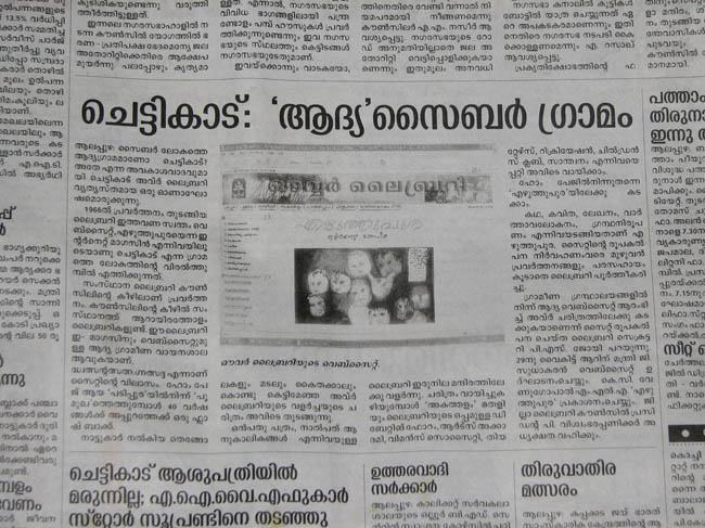 News Malayala Manorama Daily August 2006